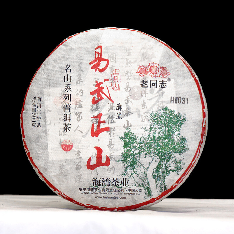 2021 Haiwan Yi Wu Zheng Shan Ma Hei Famous Old Tree Shen Puer Tea Raw Pu’er 500g