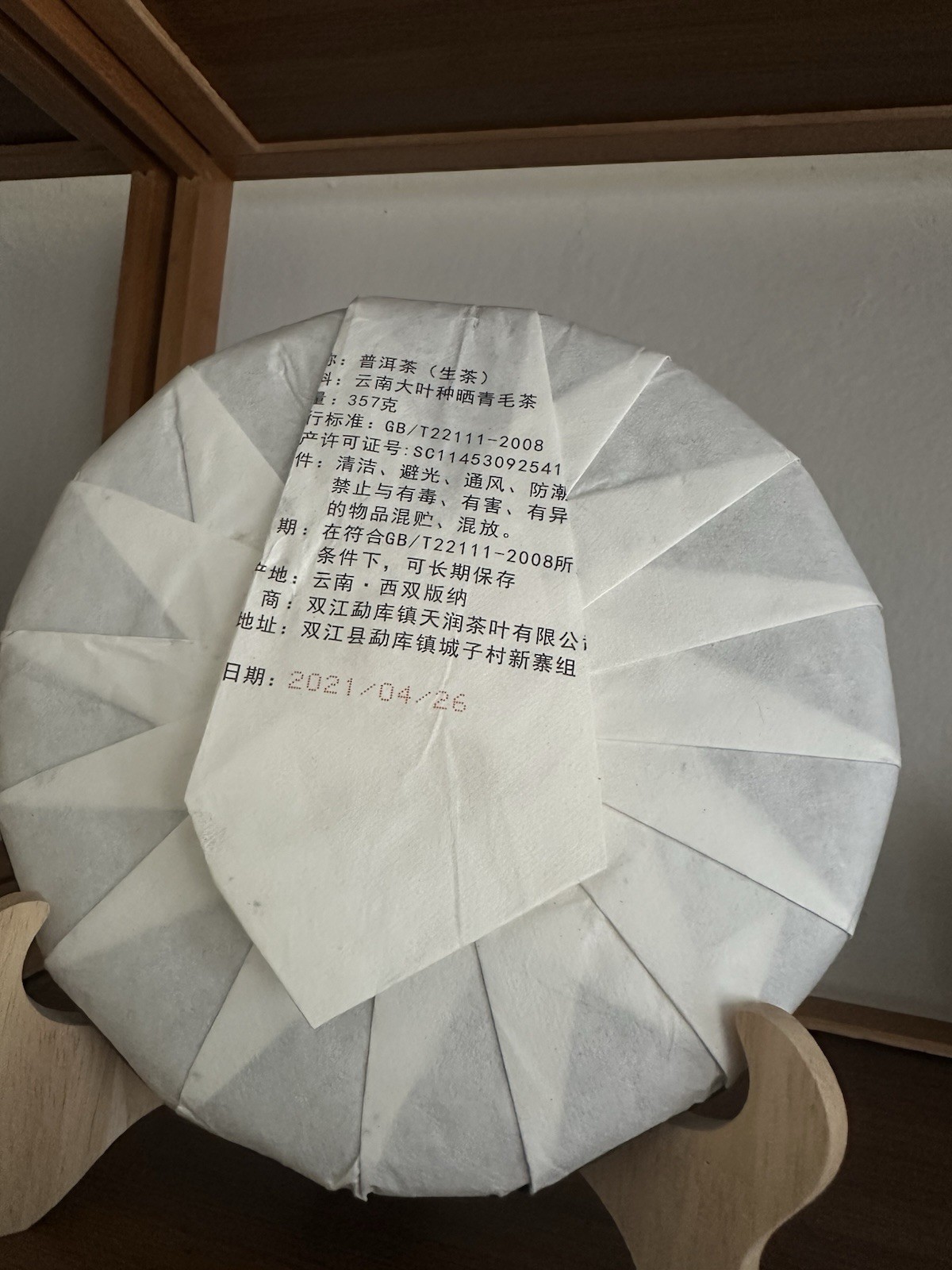 Pu-erh Sheng (Raw) Pressed Tea 357g Chinese Round Cake Mangzhi 2021 云南普洱生茶