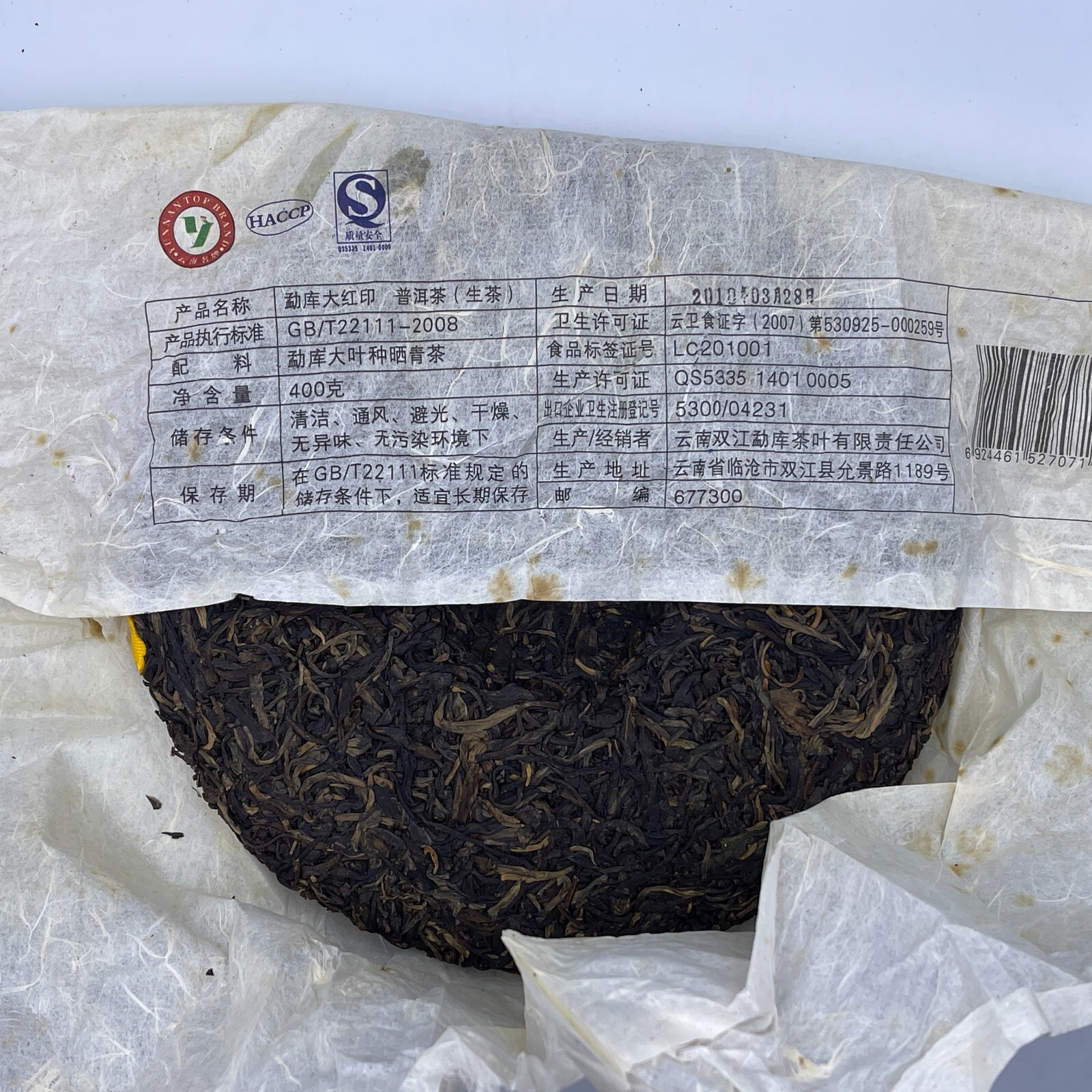 2010 Mengku Rongshi Big Red Seal Pu-Erh Raw Tea 400g