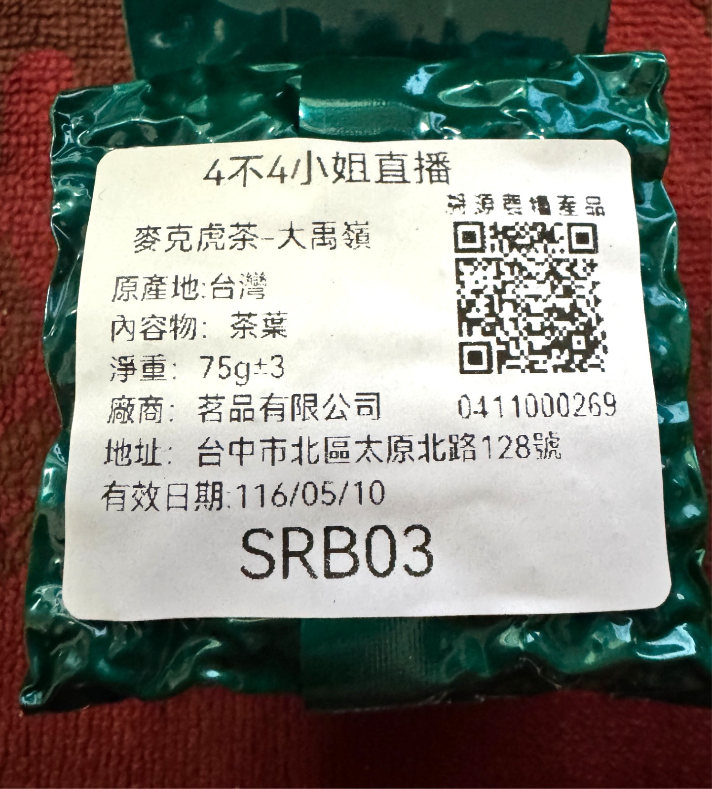 119- 麦克大禹嶺 Da Yu Ling Taiwanese High Mountain Oolong Tea 150g Spring 2025