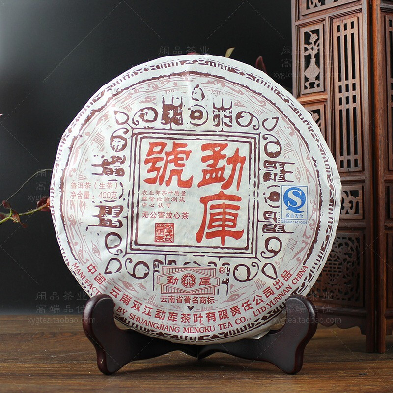Mengku Rongshi 2007 Sheng Puer Tea “Mengku Hao” Raw Pu-erh Tea Cake 400g