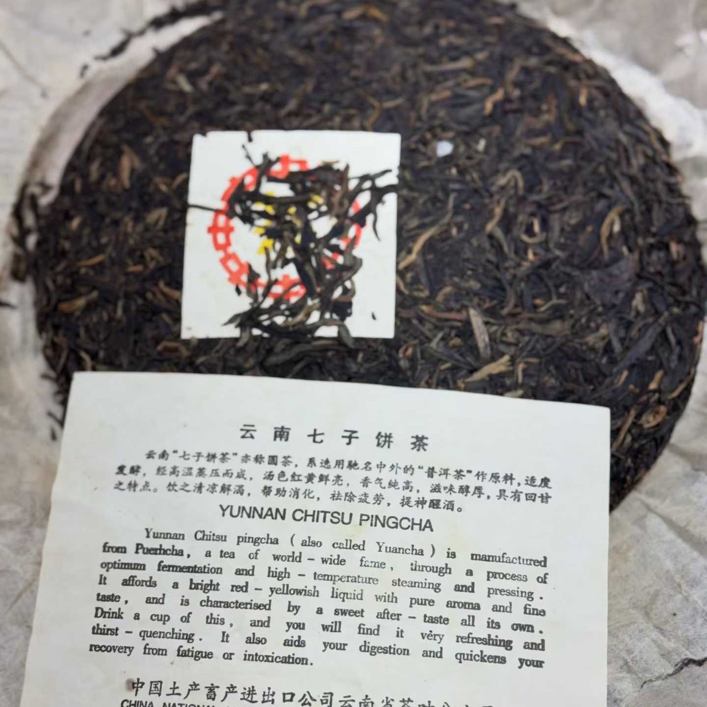 2002 Vintage Liming Yellow Mark Raw Puerh Tea Cake 357g