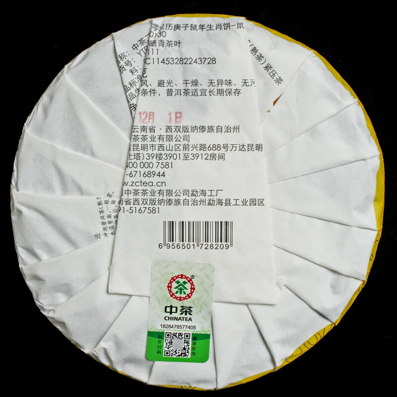 2020 ZhongCha Ripe Pu’er Pu-erh Cake “Year of Rat” Bulang Yiwu Mt.Puer Tea 357g