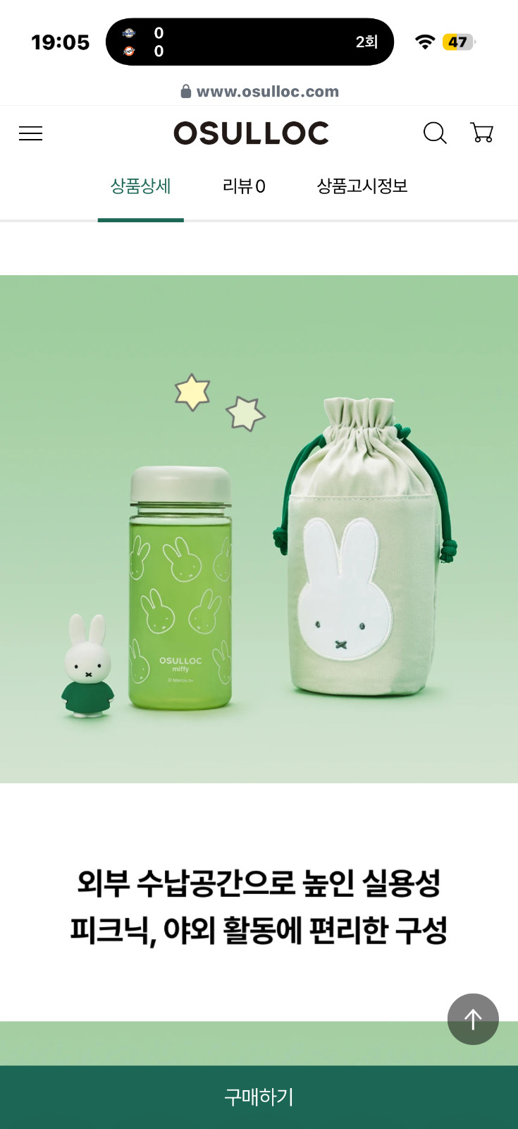 OSULLOC x MIFFY Iced Tea Gift Set Tumbler Pouch Korea Limited Edition