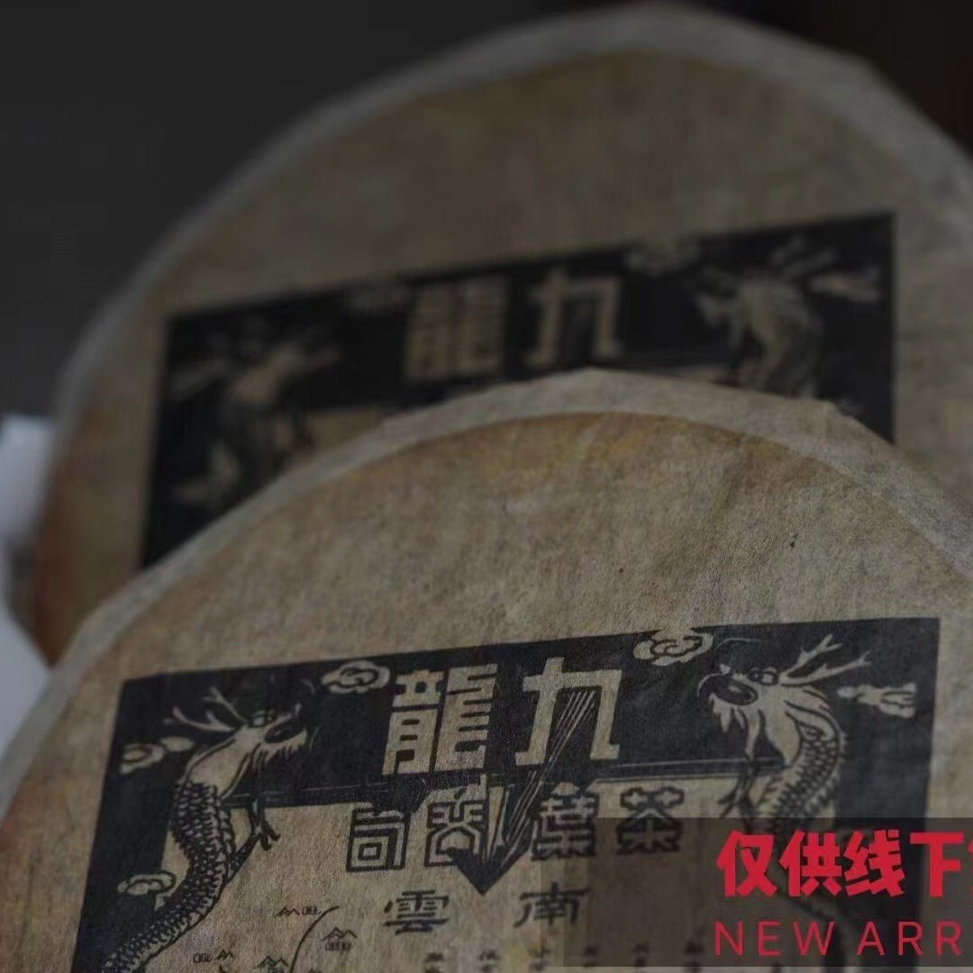 Pu-Erh tea,early 80’s,Hong Kong Kowloon Tea Company,No Inner Flying,500g,Raw