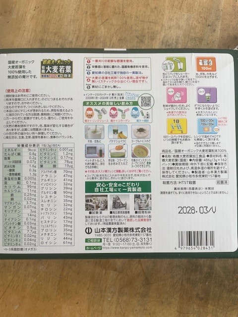 Yamamoto Kanpo Organic Barley Young leaves powder 100% Pure 3g x 162pack Japan