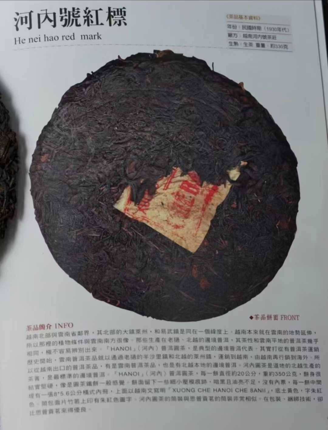 1960s Vintage Raw Puerh Tea Cake, He Nei Hao Red Mark 350g