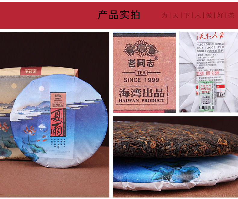 Haiwan Tea 2016 Puer Tea 2016 Old Comrade “Summer” Xia Yu Pu’er Cooked Tea 400g