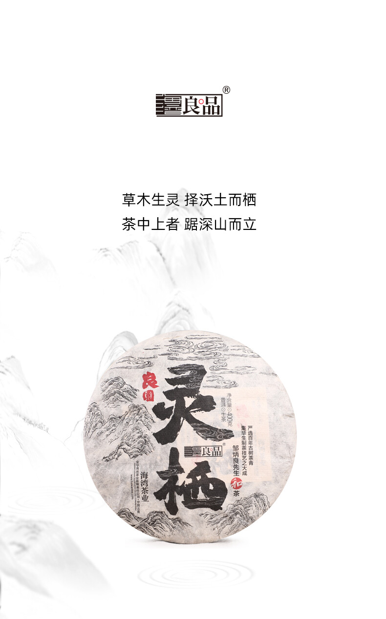 2020 Haiwan Old Comrade Old Raw Puer Tea Cake 400g Liang Pin Ling Qi Pu’er Puerh