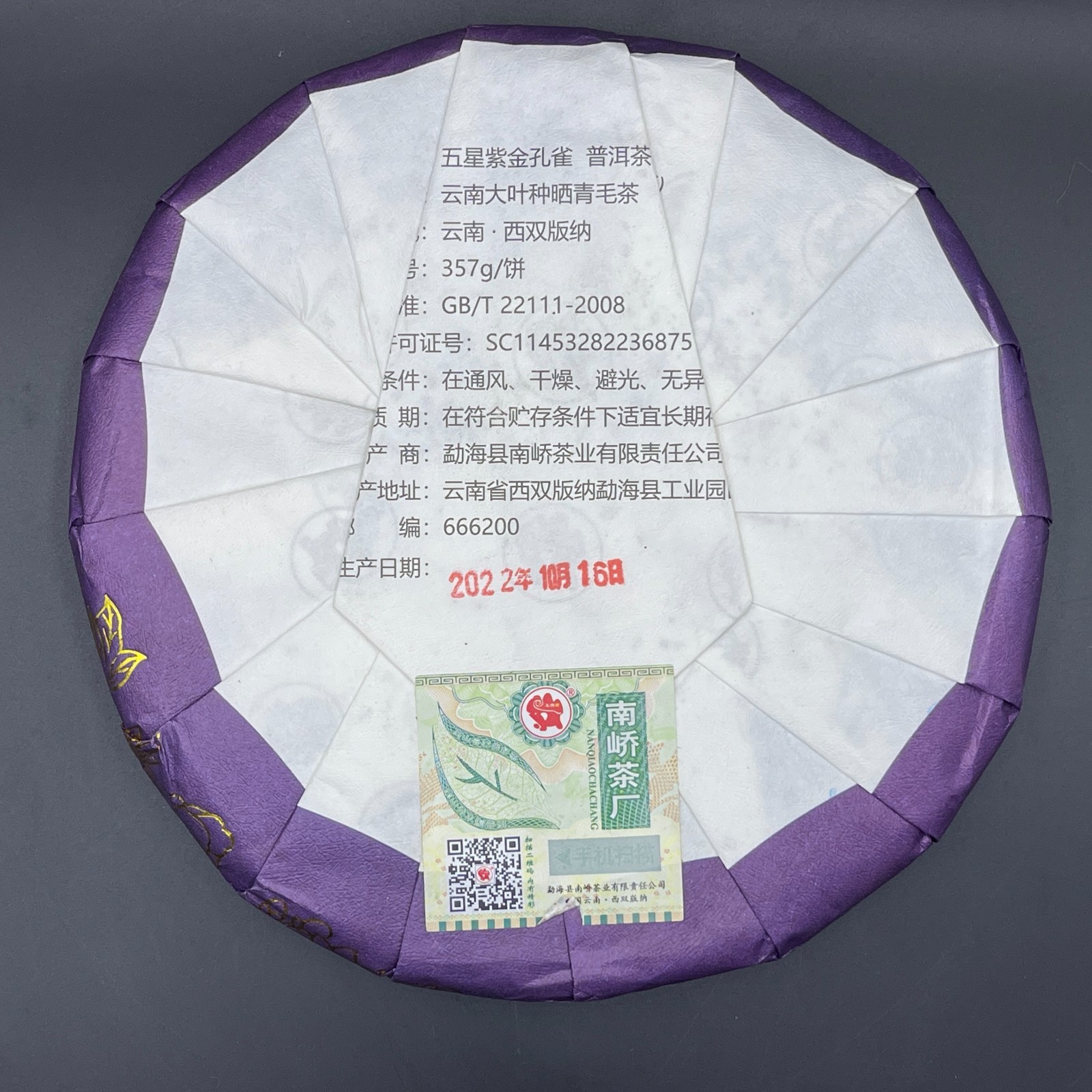 2022 Five Star Purple Gold Peacock Raw Pu-erh Tea 357g | Sheng Cake Yunnan
