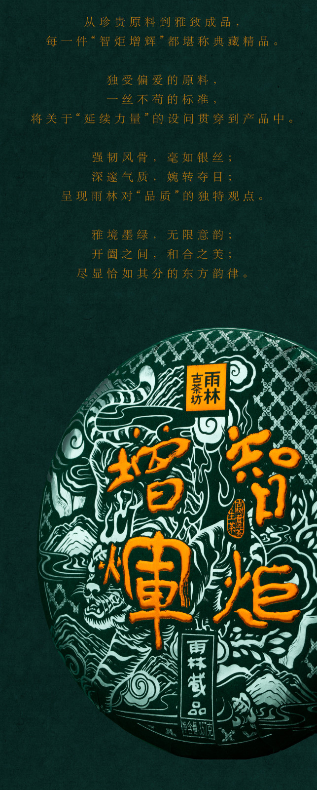 2023 Zhi Ju Zeng Hui Ancient Tree Raw Pu-erh Tea Sheng Pu-erh Cake 357g