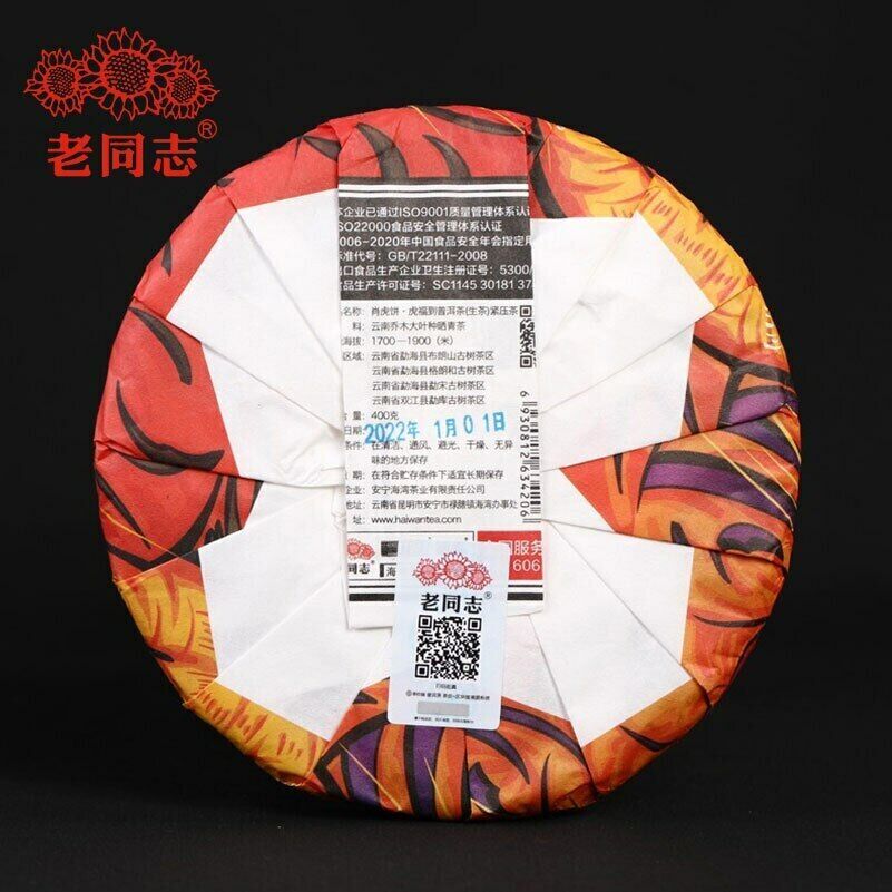 2022 Haiwan Zodiac of Tiger Raw Puer Tea Blessings Yunnan Shen Pu-erh Tea 400g