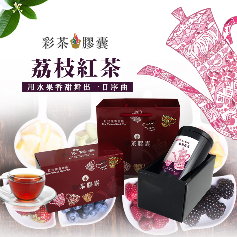 Black Tea/ Litchi Black Tea Gift Set 彩茶膠囊 荔枝紅茶禮盒