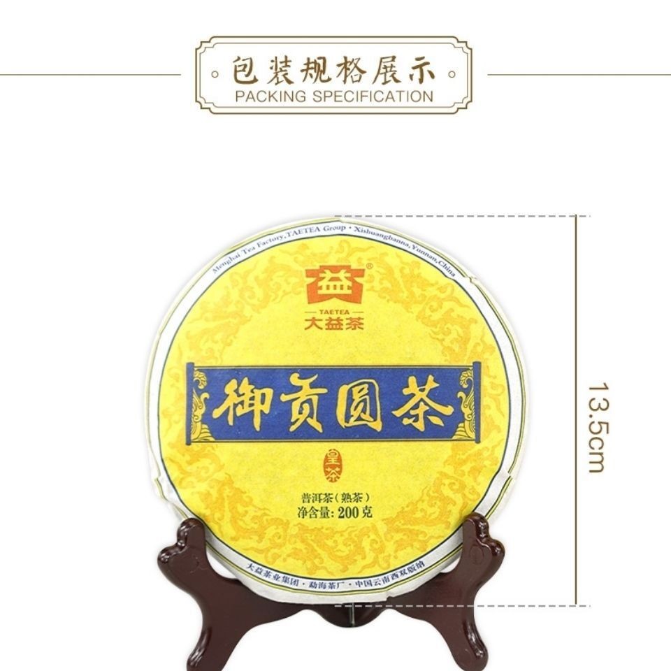 2015 TAETEA Royal Round Pu’er Yunnan Menghai Tea Factory Dayi Ripe Puer Tea 200g