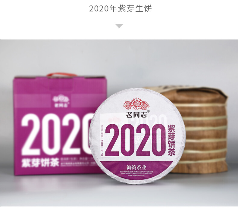 Yunnan Pu’er Tea Purple Bud 2020 Haiwan Comrade Puer Raw 357g Gelanghe Old Tree