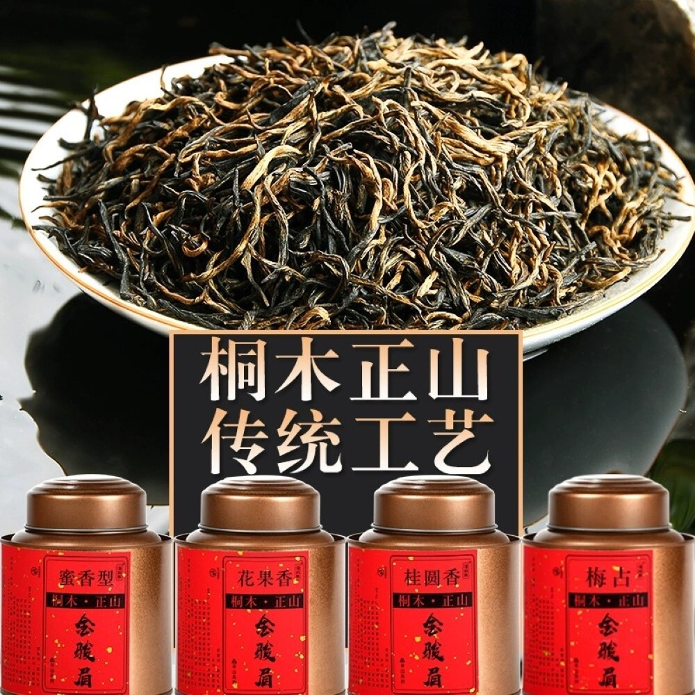 Wuyi Black Tea,武夷紅茶,金骏眉 Jin Jun Mei,200g*4