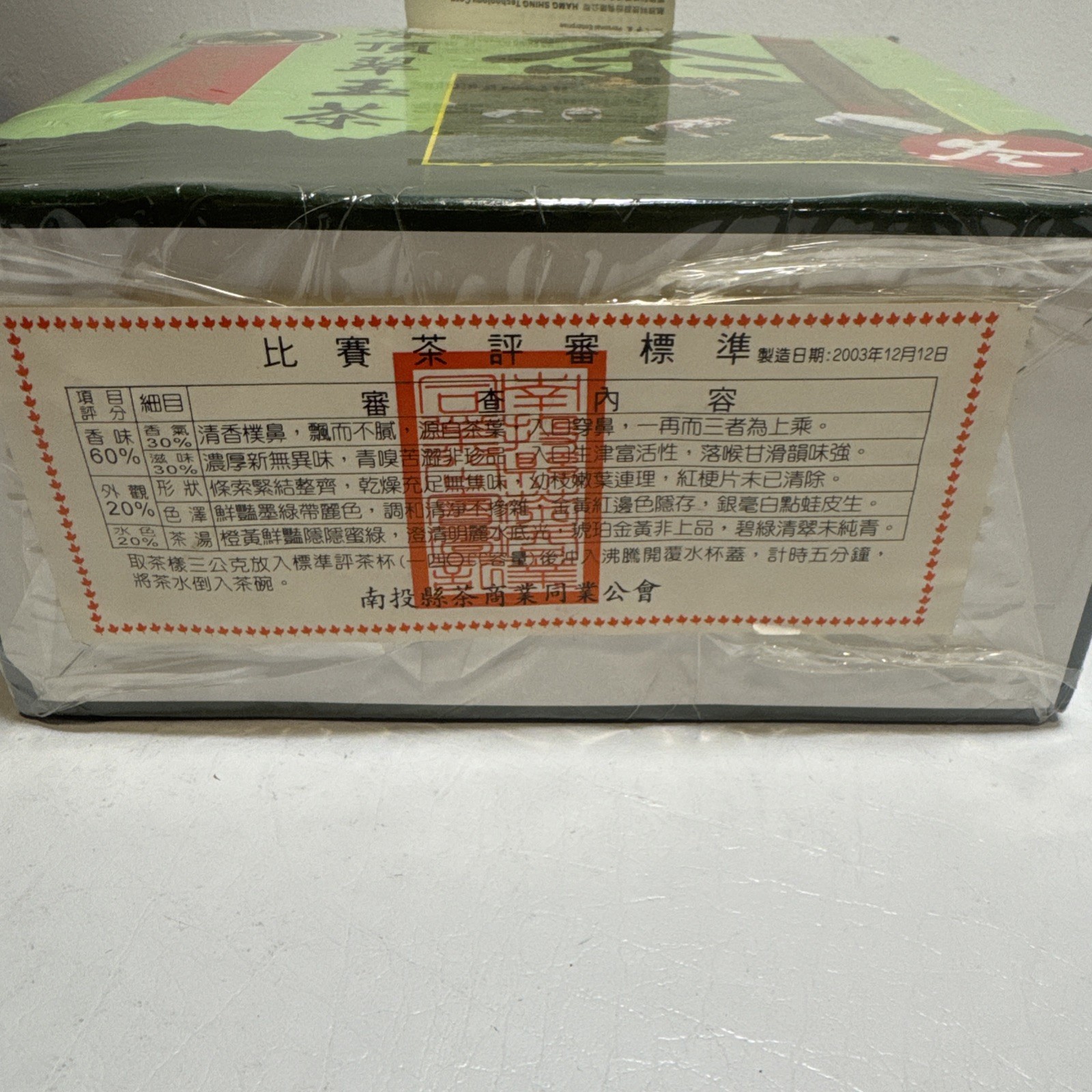 2003 Taiwan Dong Ding Cui Yu Oolong Tea Competition Third Prize Sealed Rare