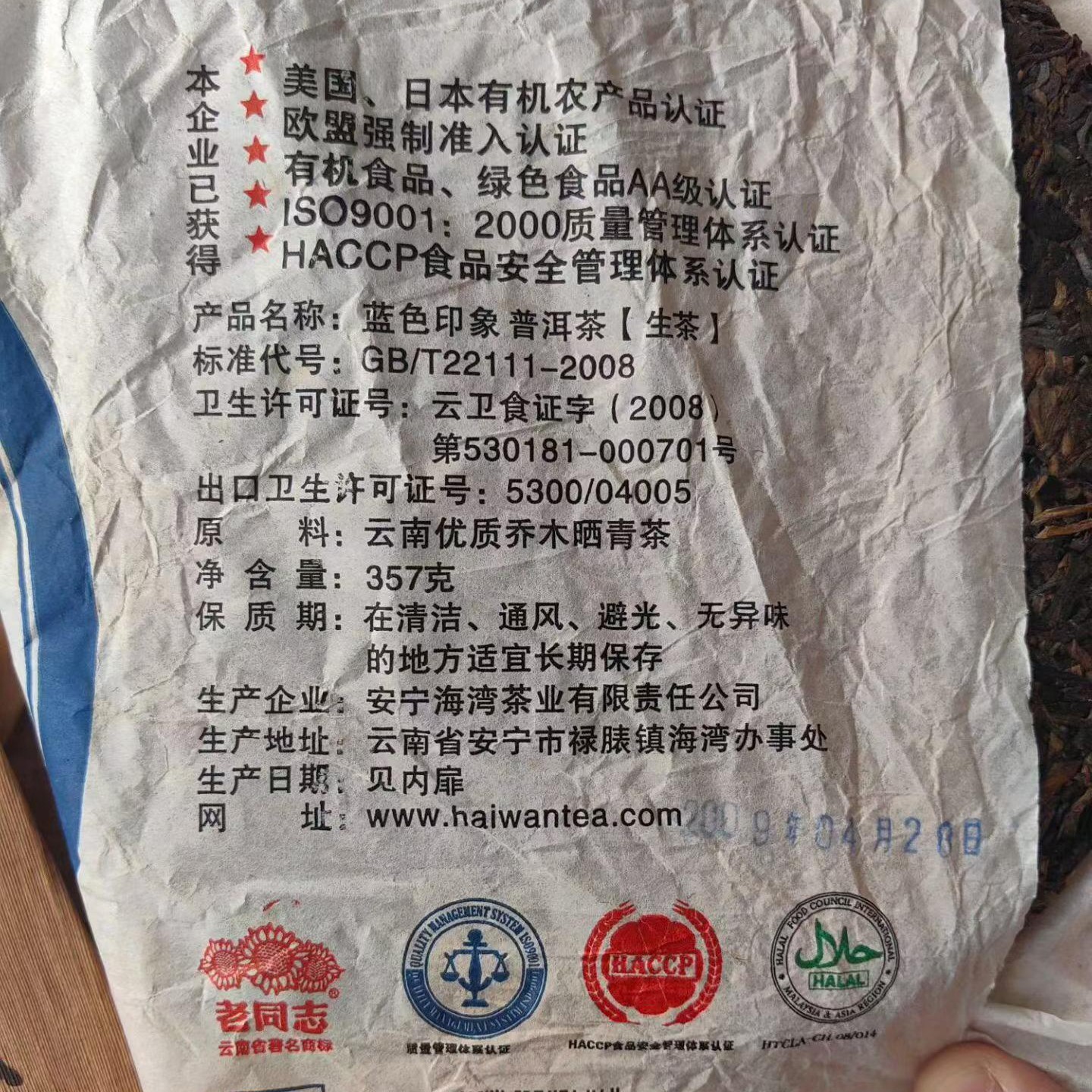 Lao Tong Zhi 2009 Blue Impression Raw Pu-erh Tea 357g | Batch 901 Aged Sheng