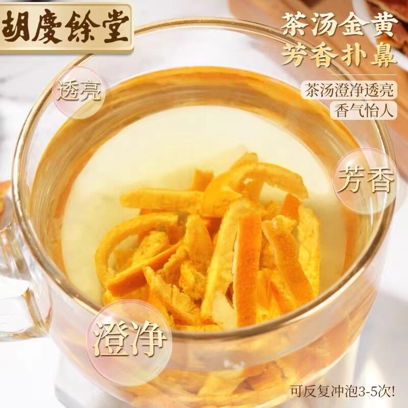 Hu Qing Yu Tang Health Tea Nourishing Throat Dried tangerine peel 胡庆余堂干陳皮橘子皮130g