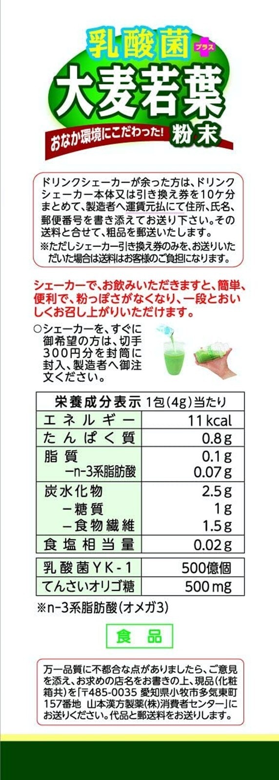 Yamamoto Barley young leaves powder Lactic acid bacteria +Dietary fiber 15 packs