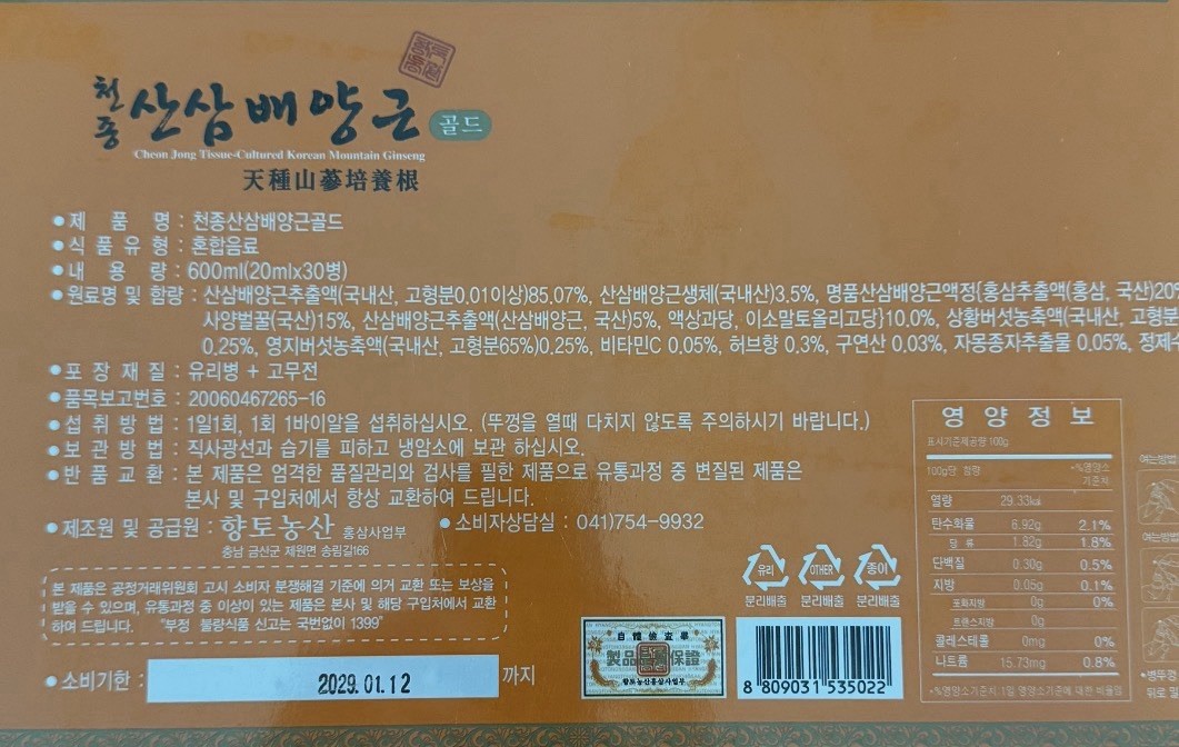 Cultured Korean Mountain Ginseng Cultivated Roots Essence Drink 30 Bottles Set