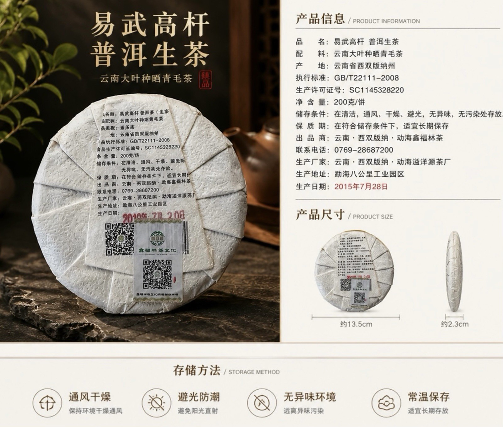 Pu-erh Tea Cake 2018 Yiwu Gaogan Sheng 200g | Premium Yunnan Raw Puer Tea.