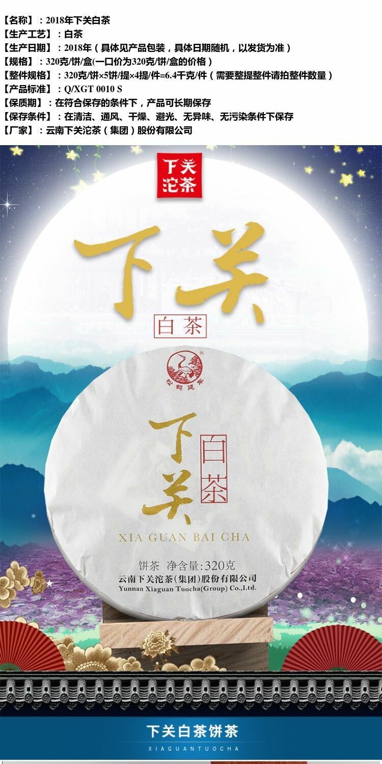 Xiaguan Jinggu Yue Guang Bai Moonlight White Pu-erh Tea Cake 2018 320g Raw Pu’er