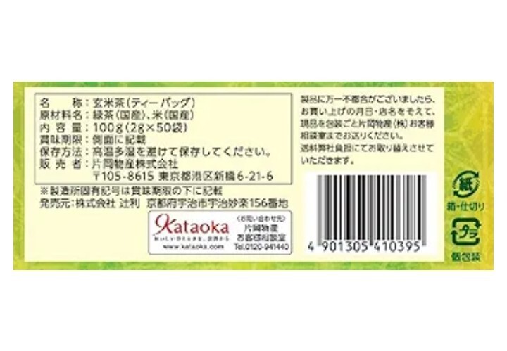 Tsujiri Triangle Bag Genmaicha 50P x 3【辻利 三角バッグ 玄米茶 50P×3】