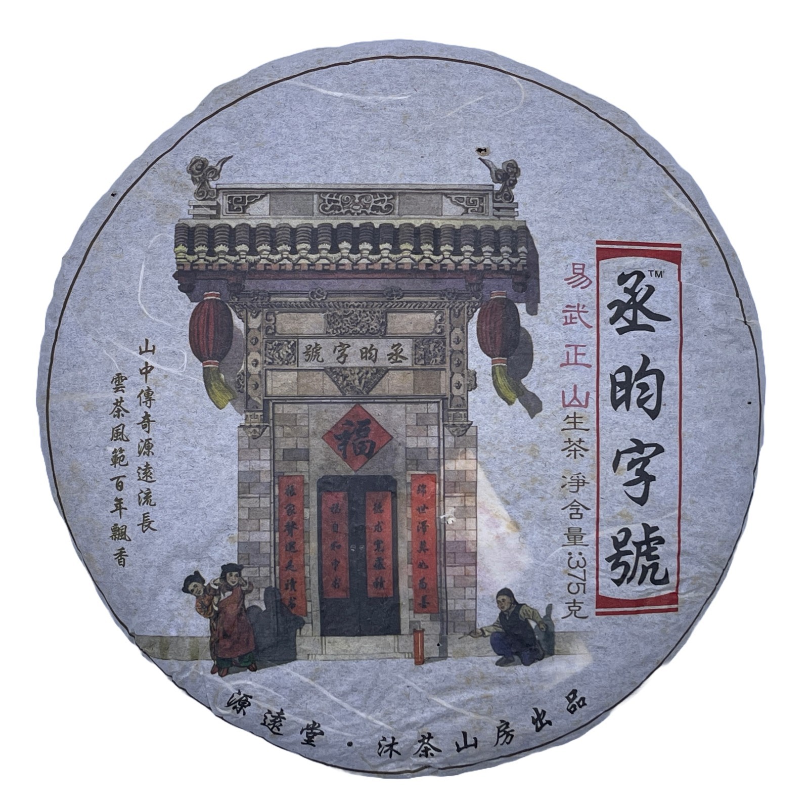 Yiwuzhengshan Raw Pu-erh Tea Cake, “Cheng Yun” Series by Yuanyuantang, 375g