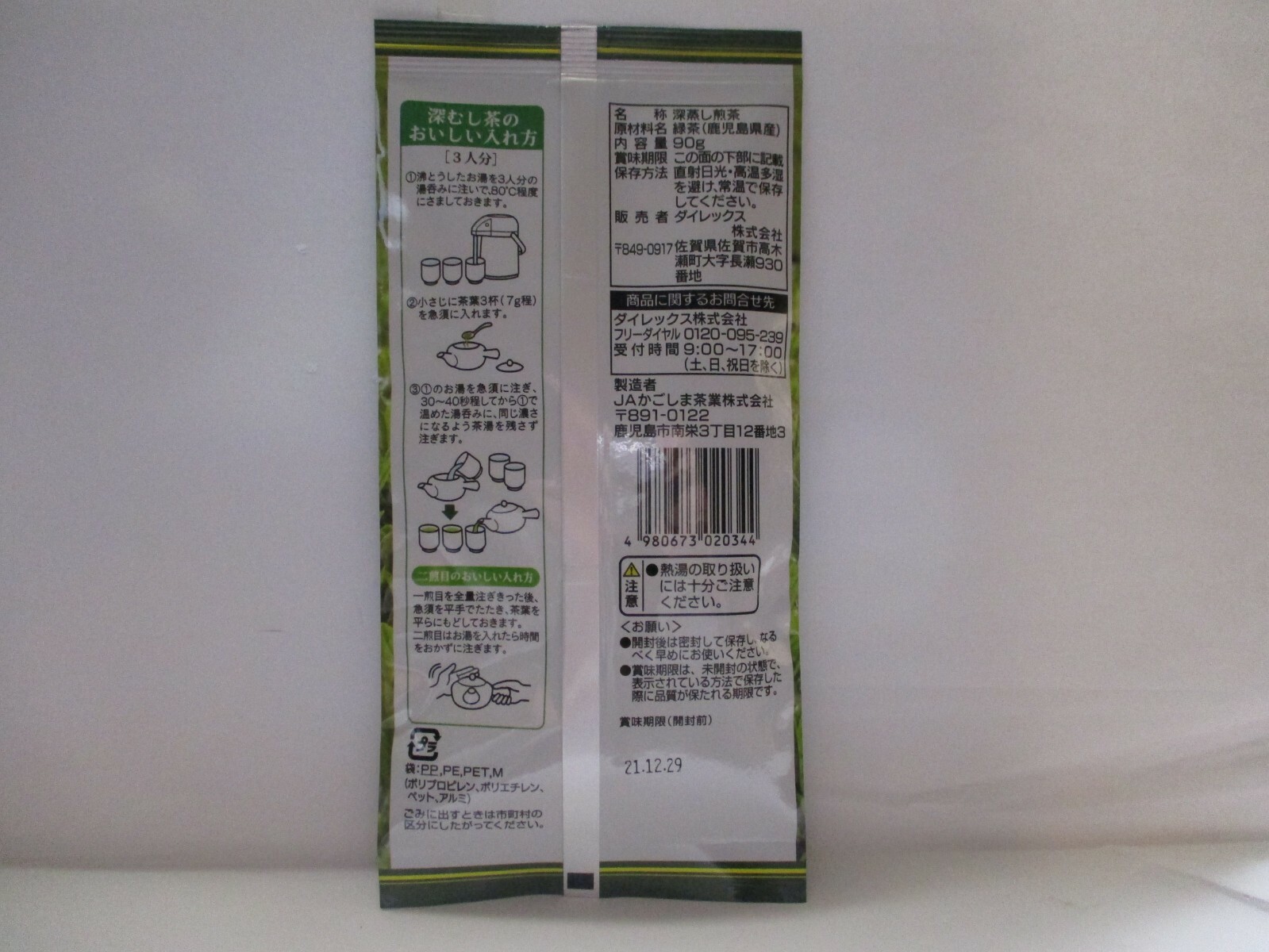 Japanese Green Tea Kagoshima FUKAMUSHI Sencha RYOKUCHA 90g