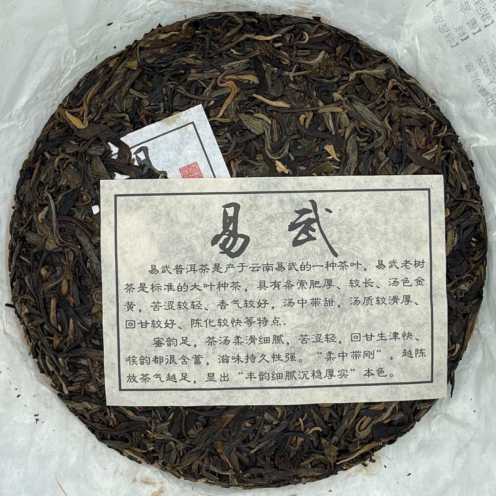 Pu-Erh tea,2006,易武 Yi Wu,357g,Raw