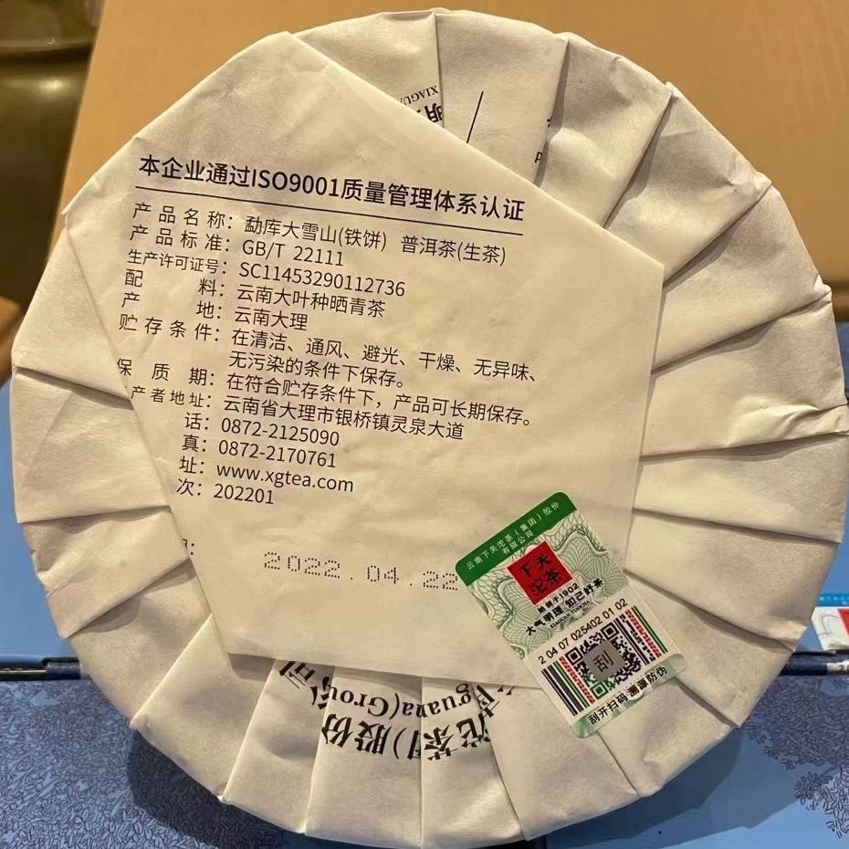 2022 Xiaguan Mengku Big Snow Mountain Discus Big Tree Pu’er Puer Raw Tea 357g
