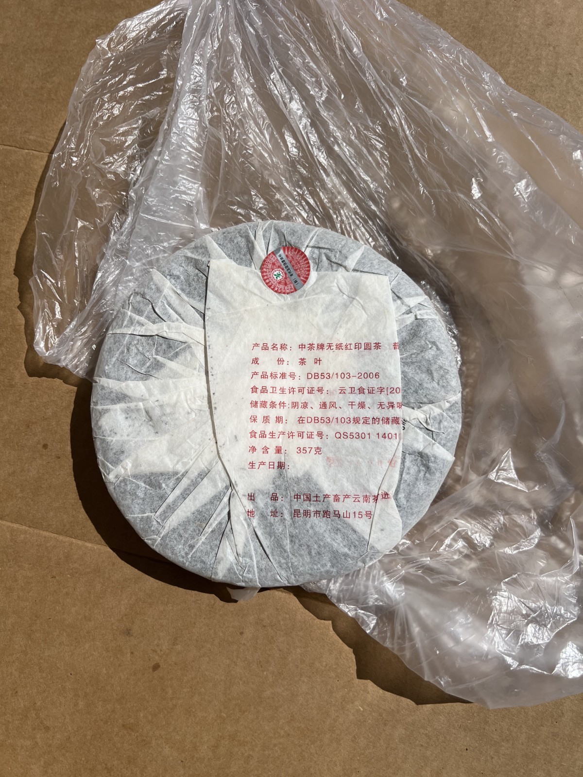 Old Chinese Puer Tea Cake 357g 中茶牌圆茶无纸红印普洱生茶 357G
