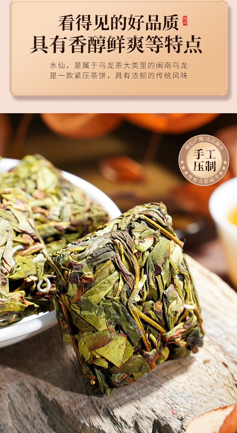 ZhangPing Shui Xian Mini Tea Brick Fujian Compressed Shui Hsien Oolong Tea 250g