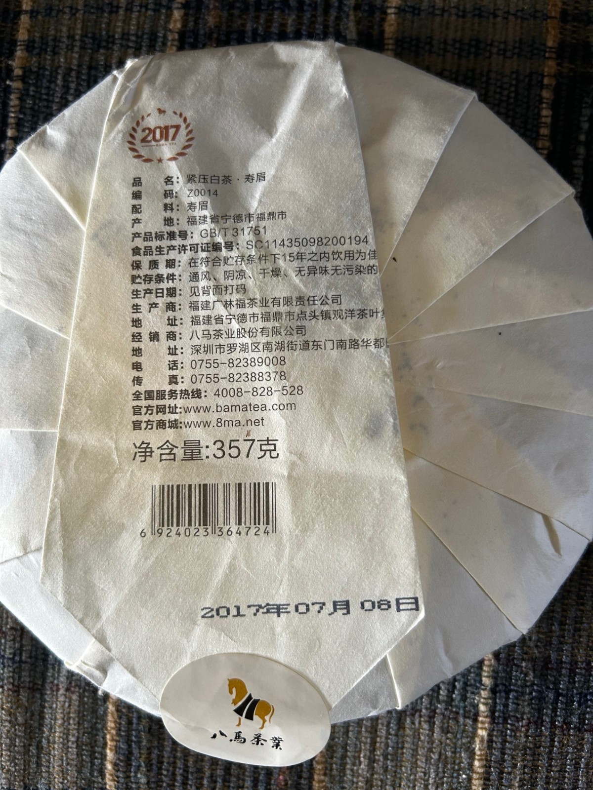 Fuding Fu Ding Bai Cha White tea brick 357 grams 2017