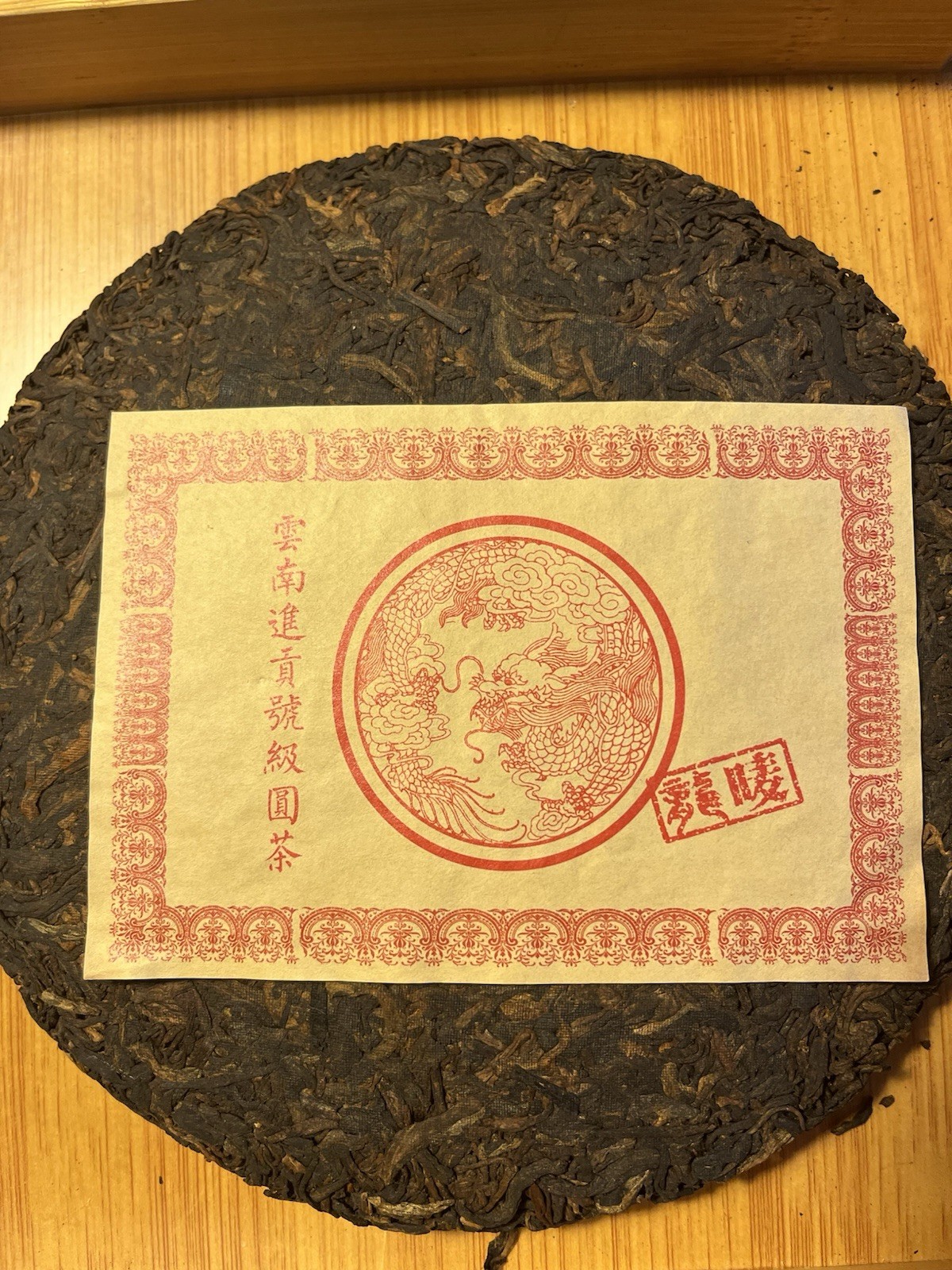 1999 Long Mark Song Pin Hao Ripe Puerh 357g Shu Cha Fermented Pu’er龙唛宋聘号熟普洱茶饼