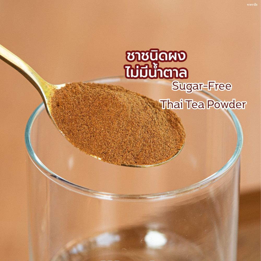2 pcs ChaTraMue Thai Tea Powder 100g Instant Original No Sugar Baking & Drinks