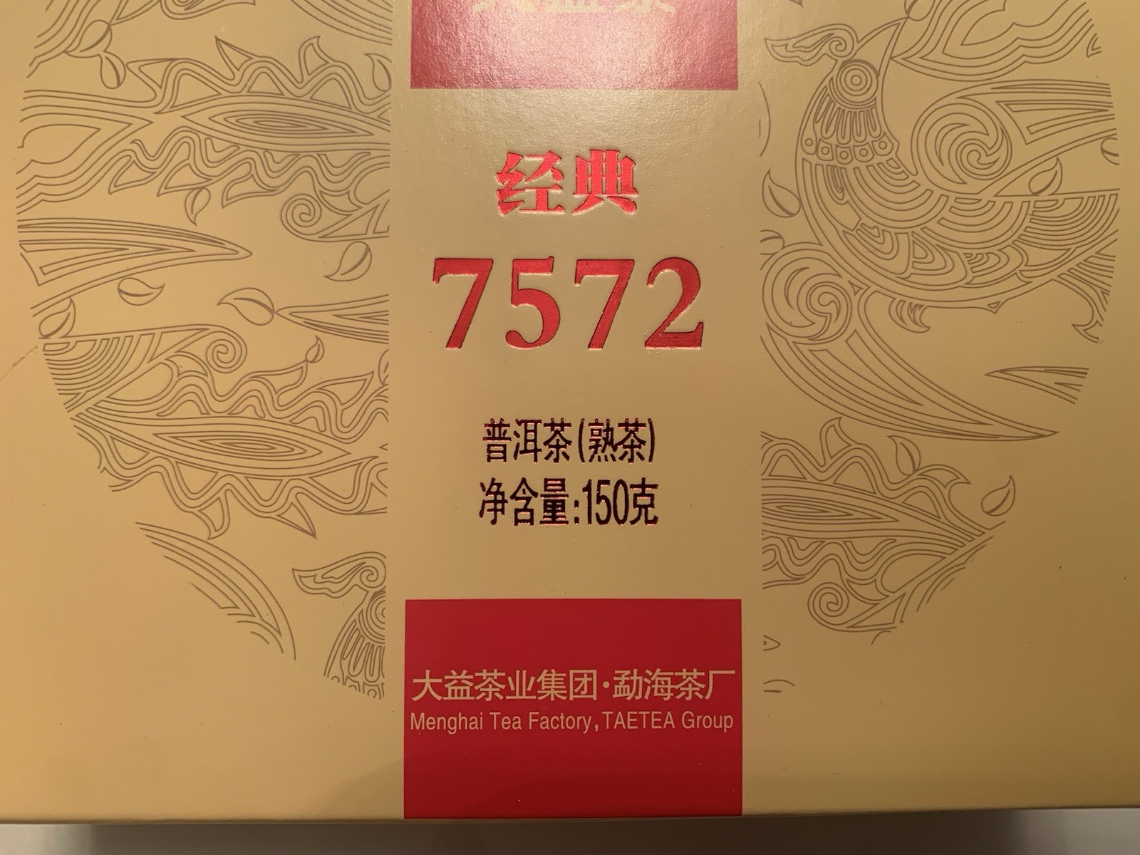 2025 TAETEA Dayi Classic 7572 in a Gift Box Ripe Puerh Tea 150g Yunnan Puer Tea