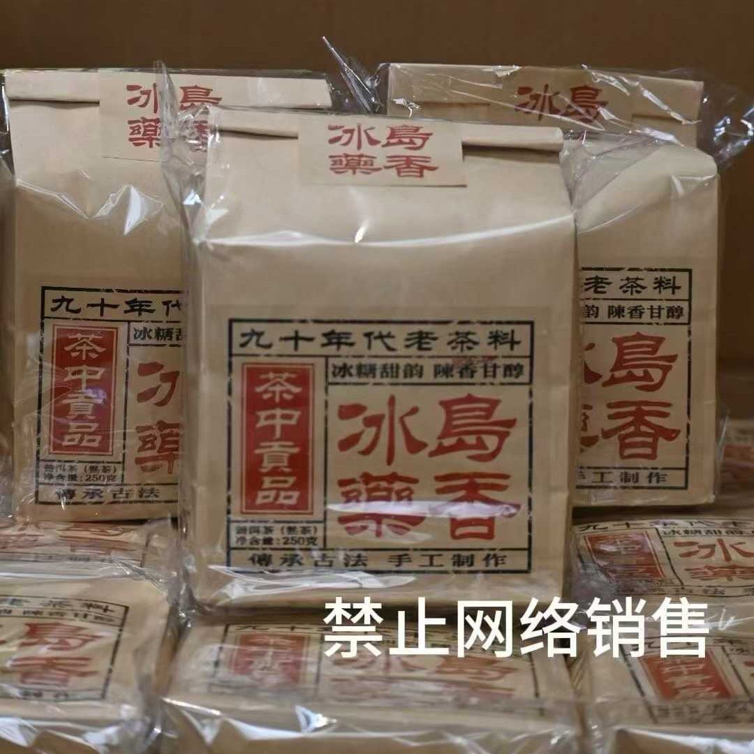 1990s Bingdao Wild Ripe Pu-erh Tea with Herbal Aroma, 250g, from Yunnan