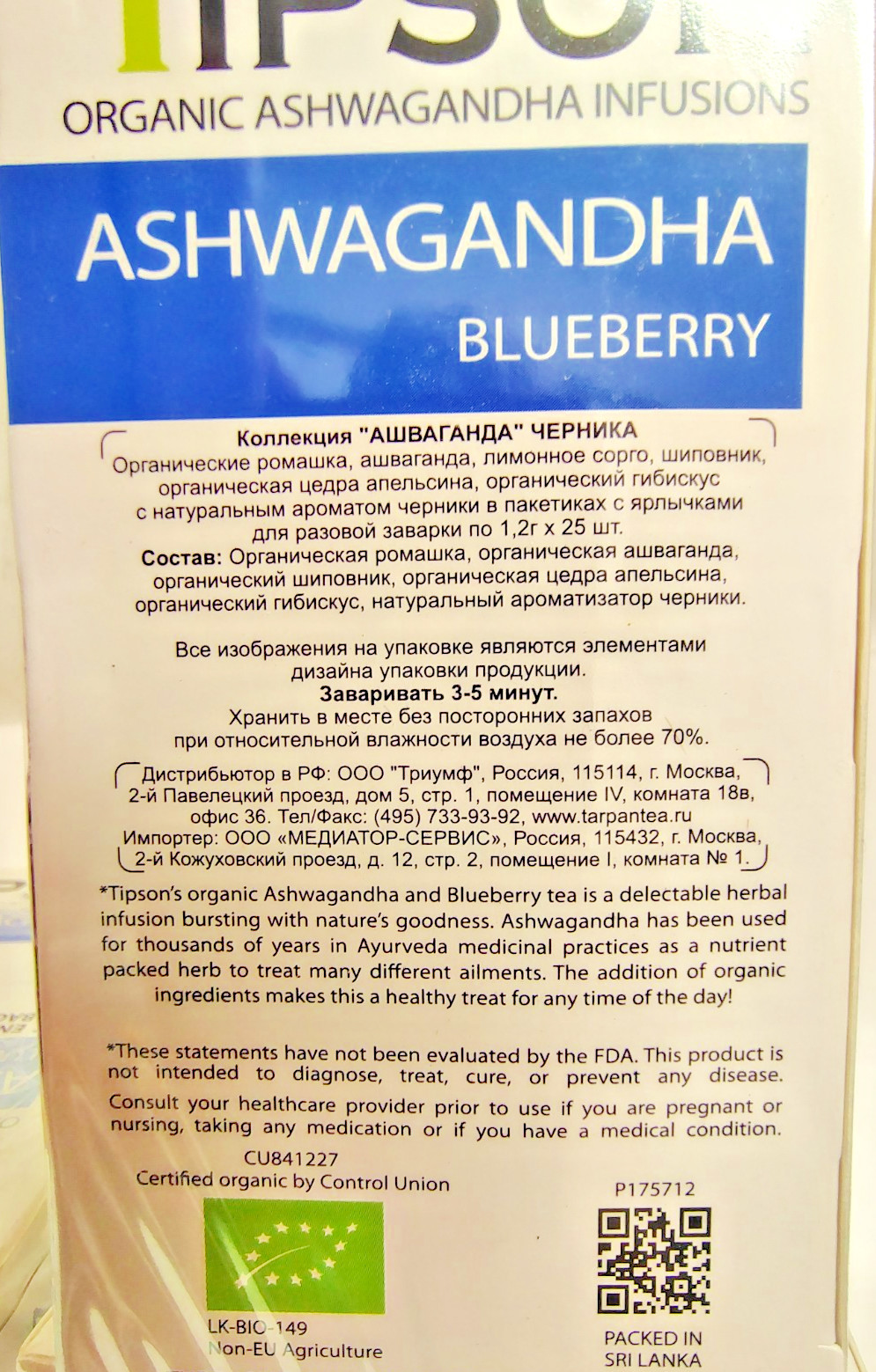 Tipson Ceylon Organic Ashwagandha Blueberry Infusion, 25/Box, BB 1/29, Lot of 2