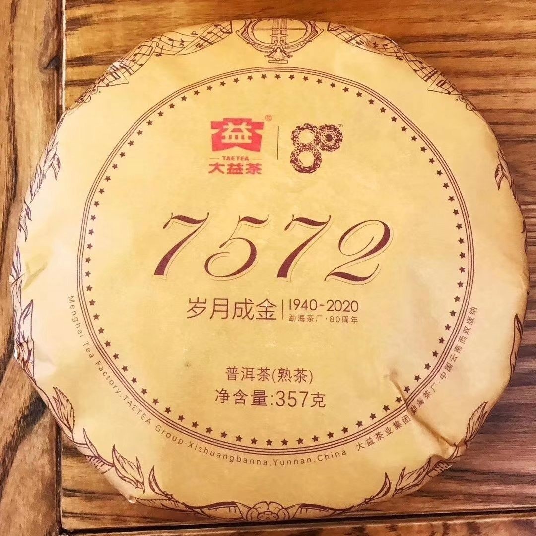 2020 TAETEA 7572 (Batch 2001) Ripe Puer Tea 357g Dayi Shu Pu-erh Tea Cake