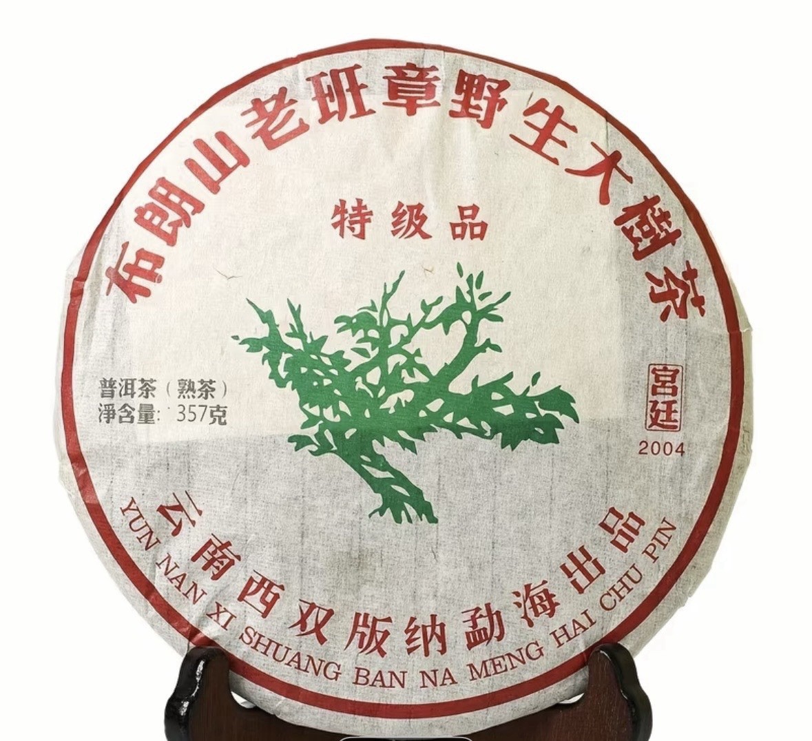 2004 Pu-erh Compressed Tea Brick Cake 357g Chinese Tea & Infusion