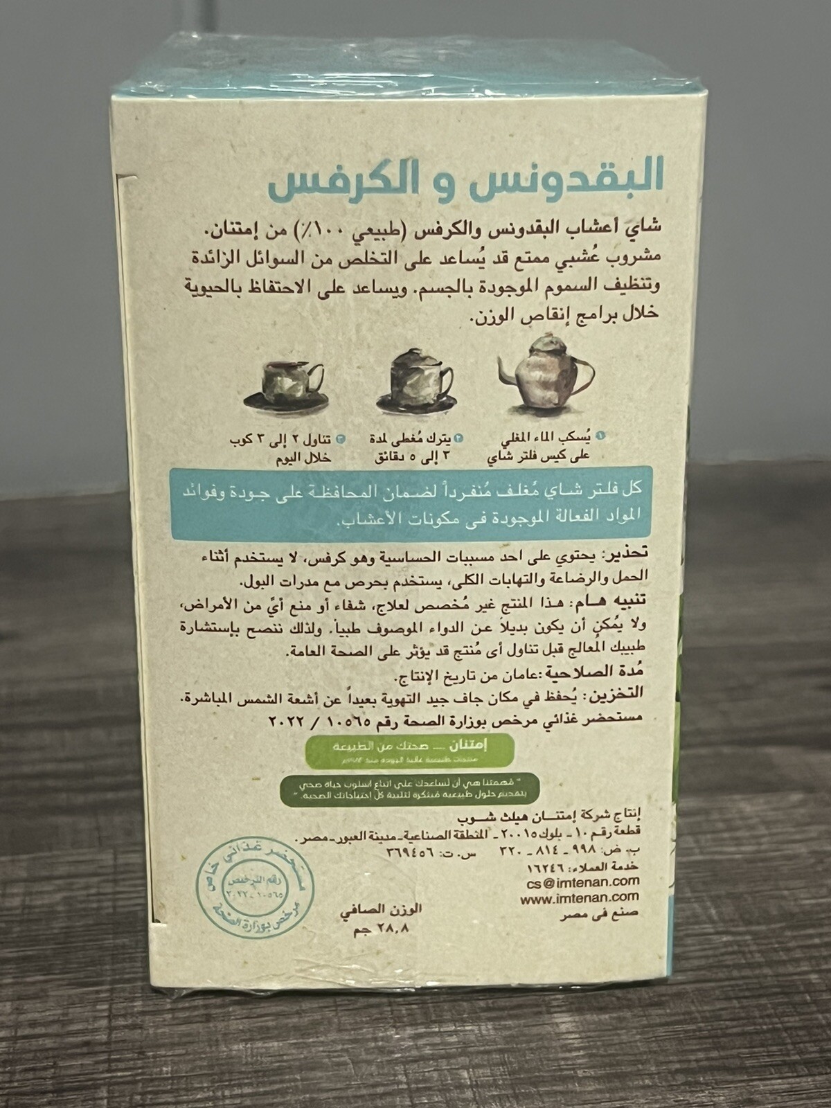 Imtenan organic Parsley Celery Tea 100% organic 1 Pack شاي امتنان بقدونس و كرفس