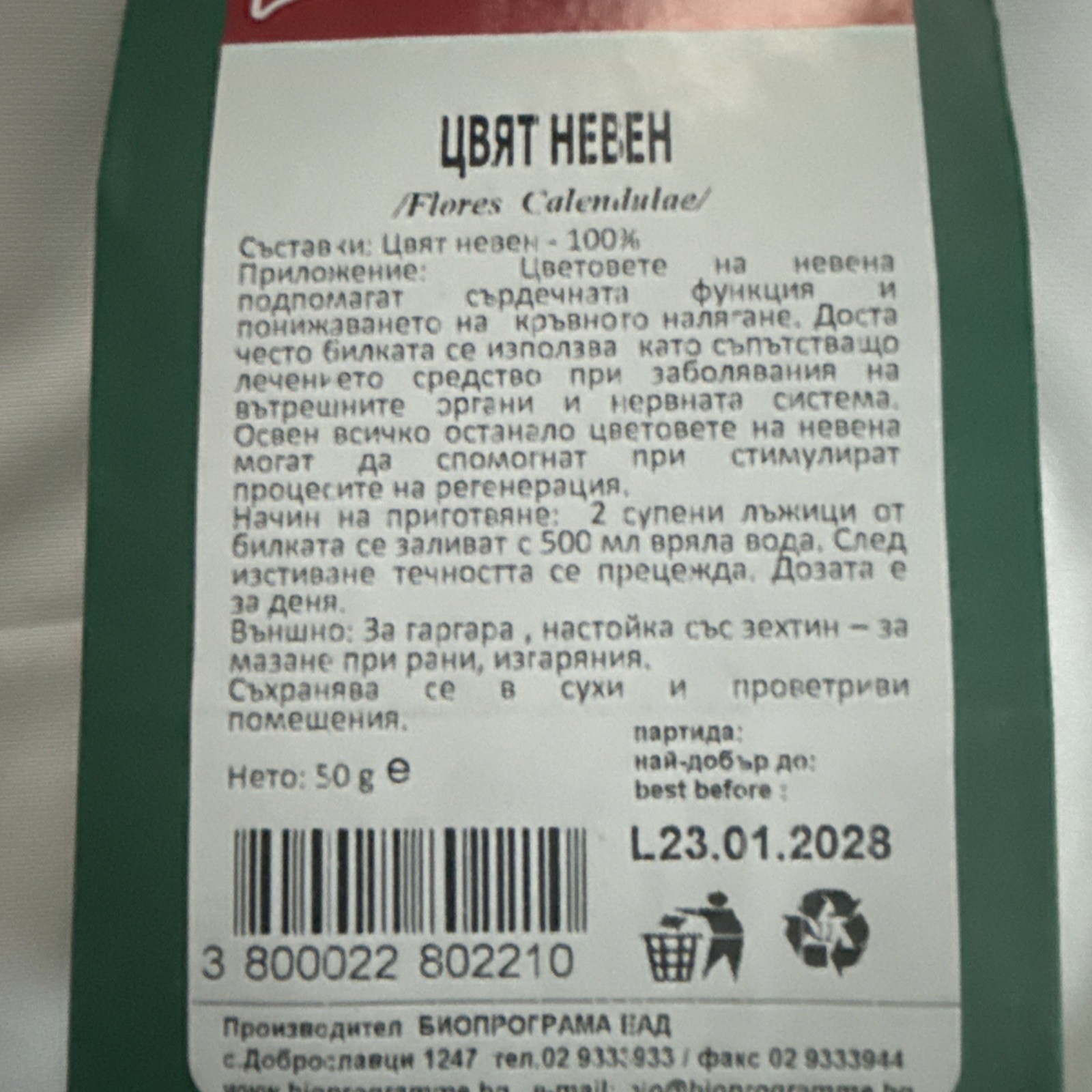 NEVEN Bulgarian food CALENDULA FLOWER 50 g