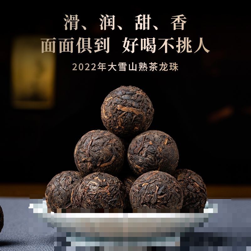 Yunnan Puer Tea 2022 Ancient Tree Pu Erh Ripe Tea Dragon Ball 230g Dry Warehouse