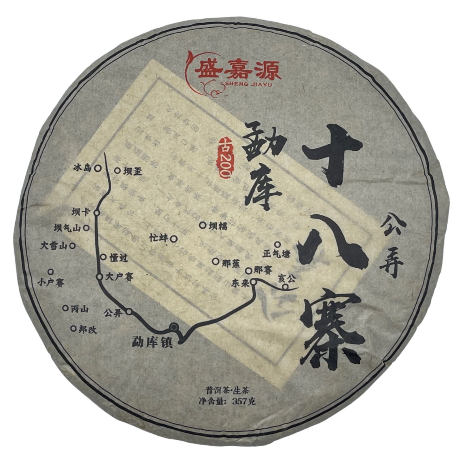 Pu-Erh tea 2021 SHENG JIA YUAN Eighteen Villages of Mengku -Gong Nong 357g,Raw