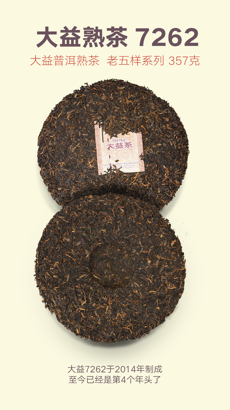 2014 TAETEA Dayi 7262 Menghai Yunnan Ripe Puerh Tea Puer Pu’er Black Tea 357g