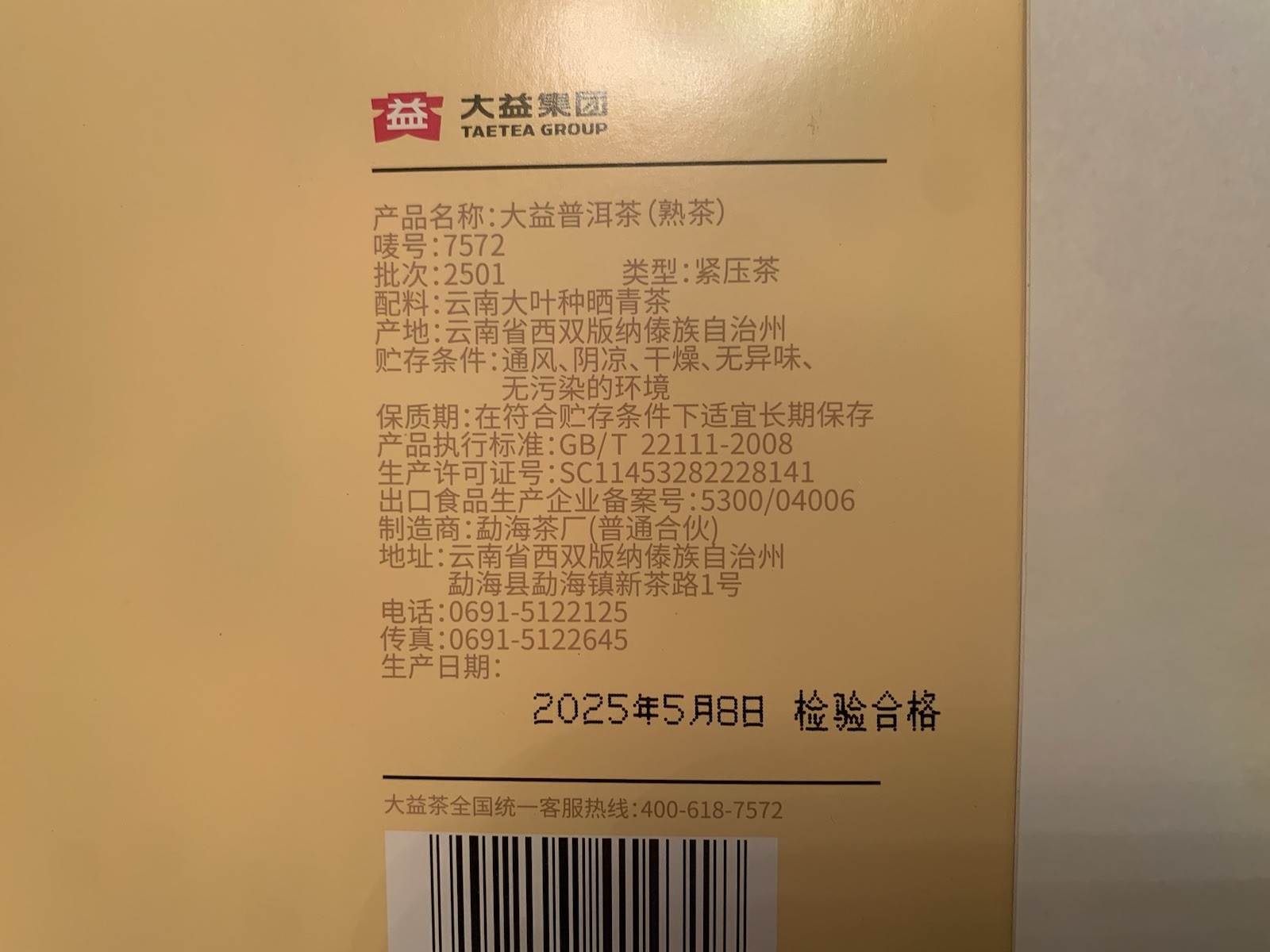 2025 TAETEA Dayi Classic 7572 in a Gift Box Ripe Puerh Tea 150g Yunnan Puer Tea