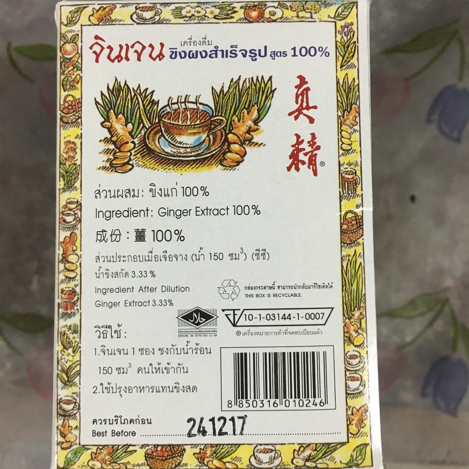 GINGEN Instant Ginger Healthy Drink Sugar Free Vegetarian Halal Food