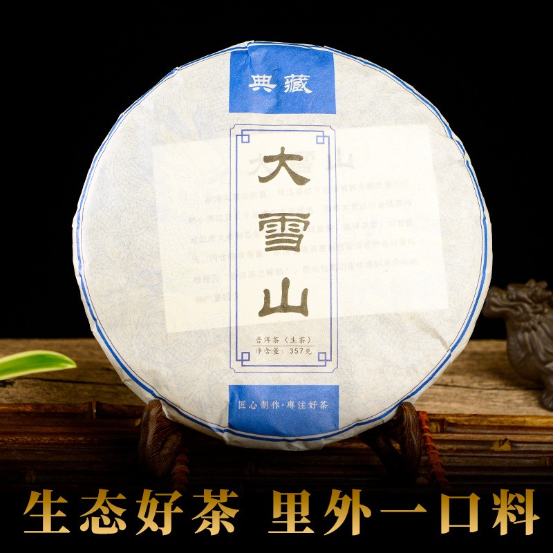 357g Yunnan Pu’er Tea Raw Tea Cake 2020 Daxueshan Mountain Qizi Cake Tea